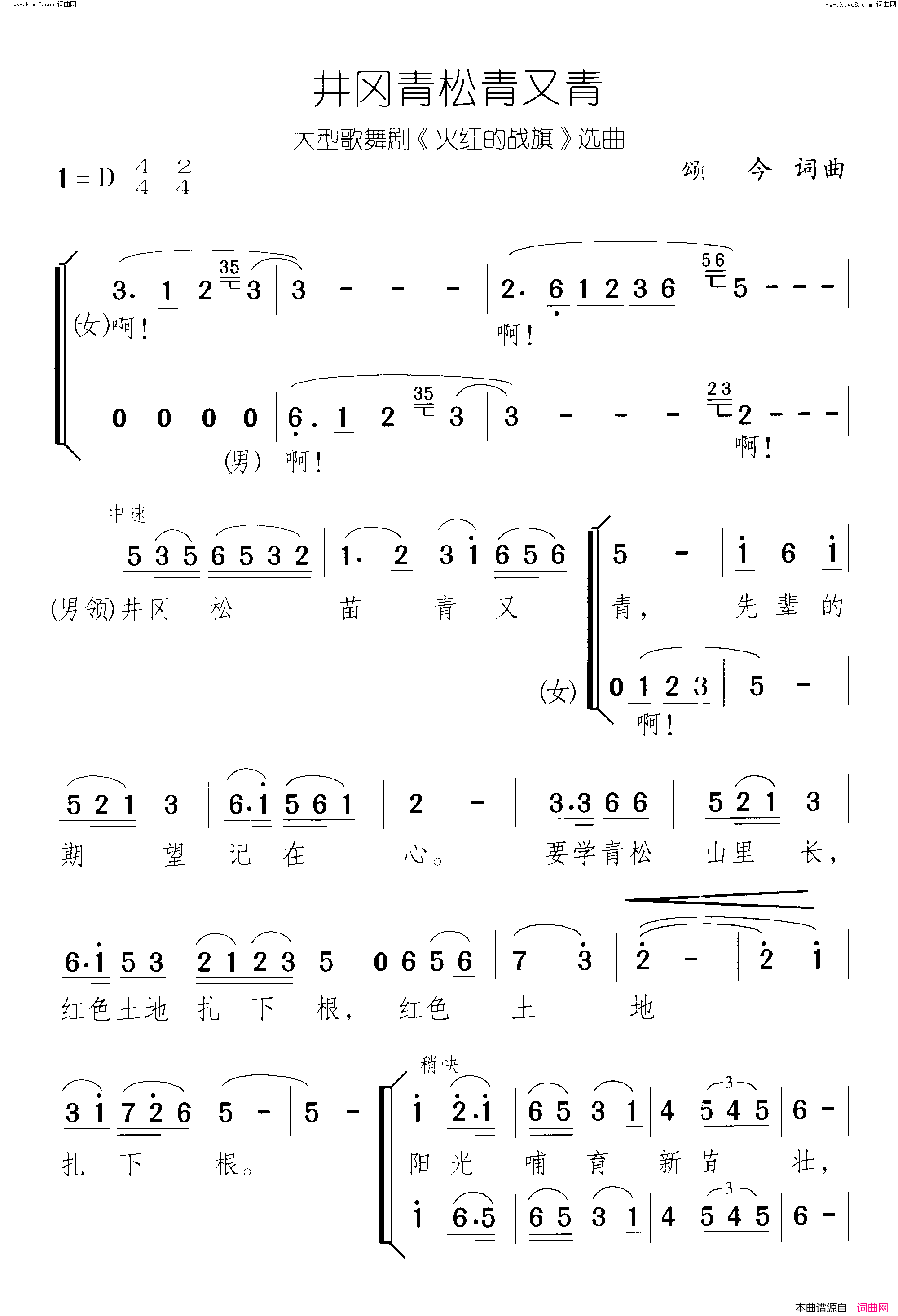 井冈青松青又青火红的战旗 歌舞剧-第05场简谱