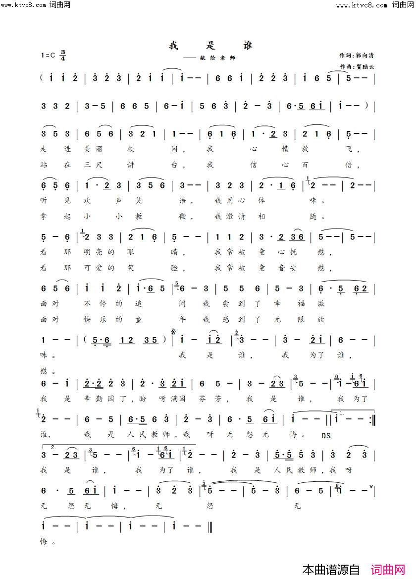 我是谁简谱-国巍演唱-贺陆云曲谱