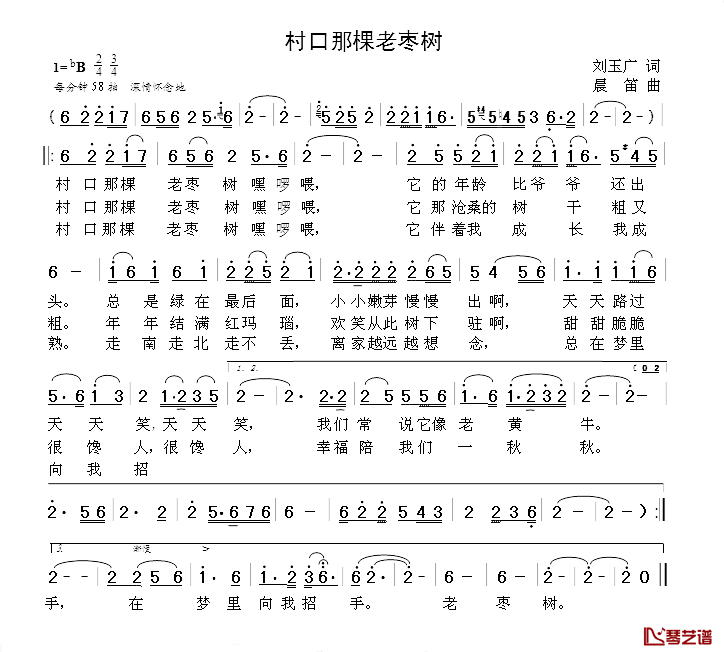 村口那棵老枣树简谱-刘玉广词 晨笛曲