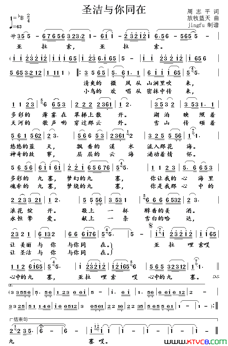圣洁与你同在简谱-霓裳演唱-周志平/放牧蓝天词曲