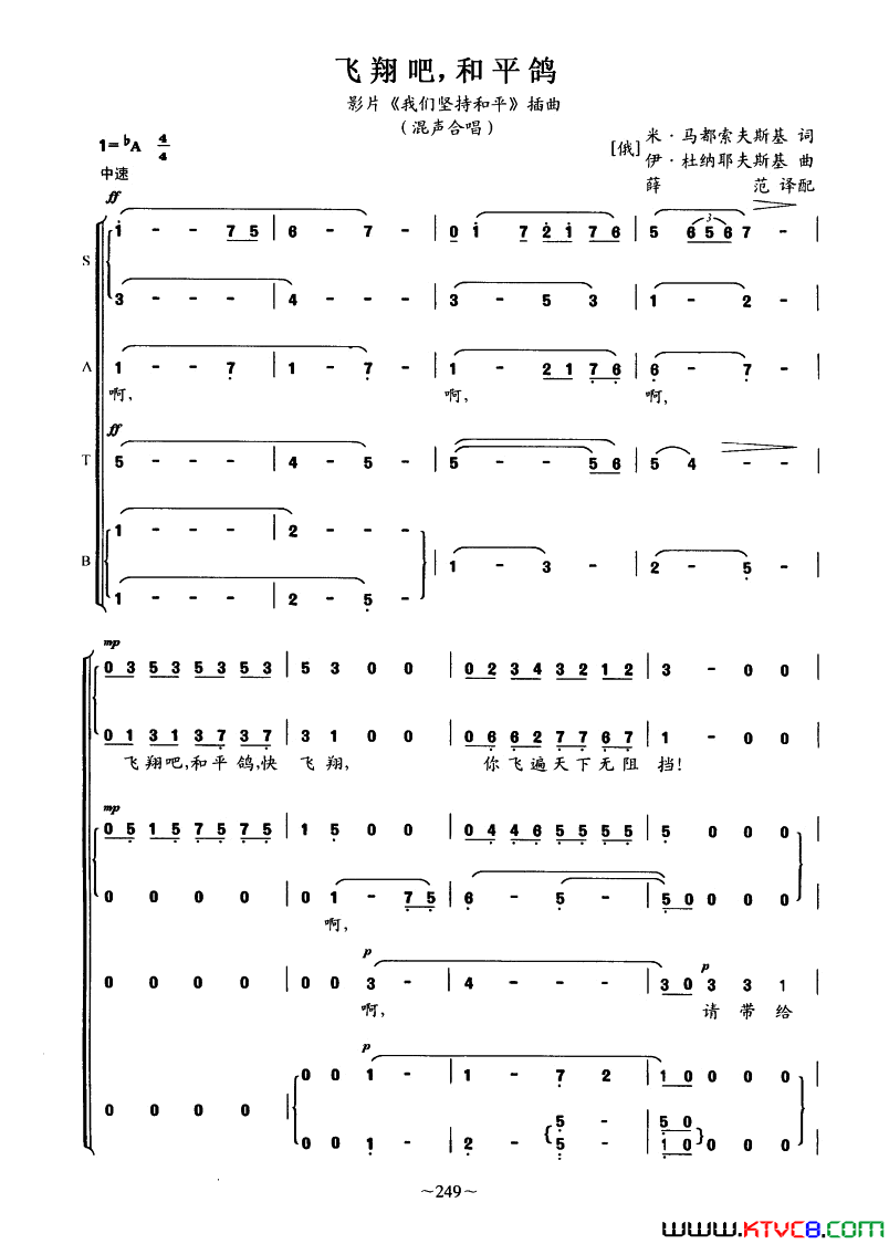 飞翔吧，和平鸽影片《我们坚持和平》插曲简谱