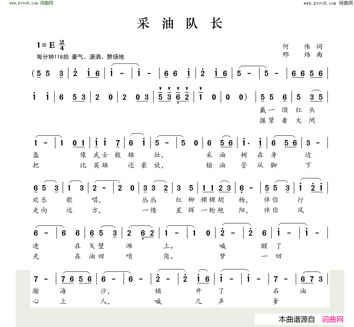 采油队长简谱