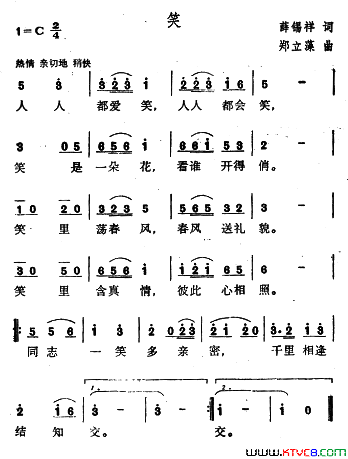 笑薛锡祥词郑立藻曲笑薛锡祥词 郑立藻曲简谱