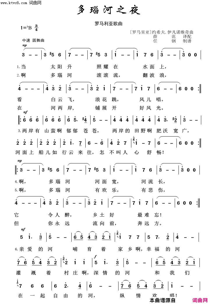 多瑙河之波外国歌曲100首简谱