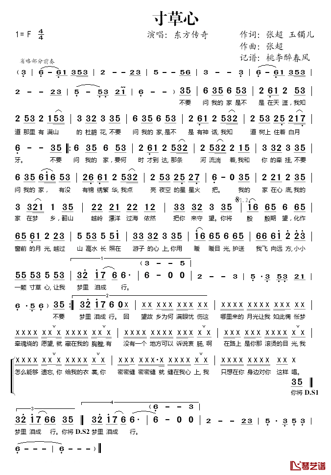 寸草心简谱(歌词)-东方传奇演唱-桃李醉春风记谱