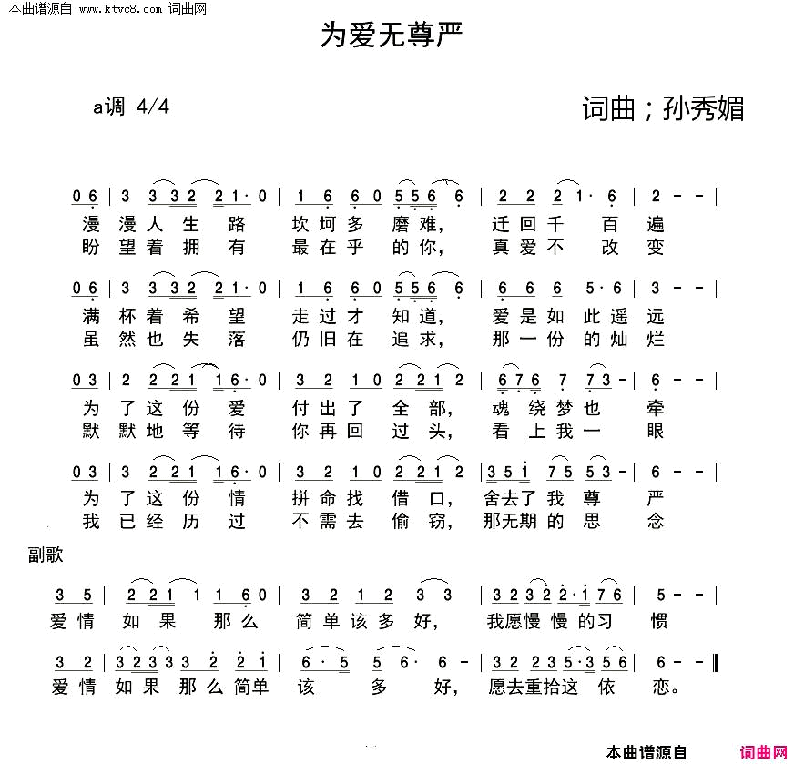 为爱无尊严简谱-刘有名演唱-孙秀媚/孙秀媚词曲