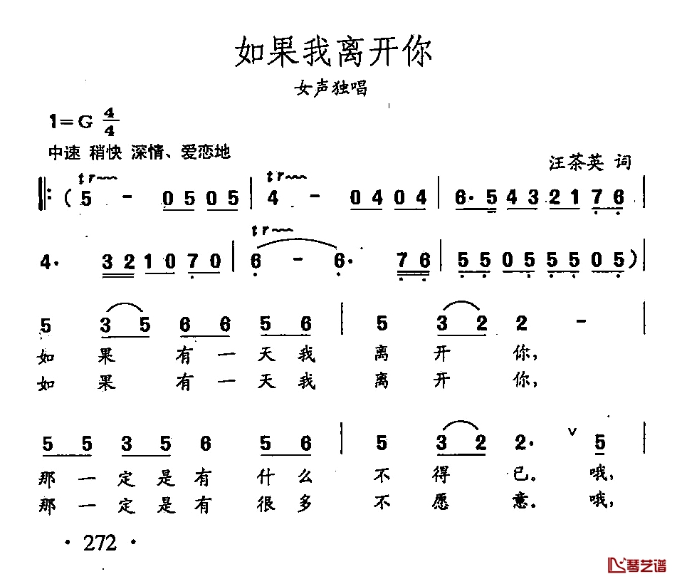 田光歌曲选-195如果我离开你简谱-汪茶英词/田光曲