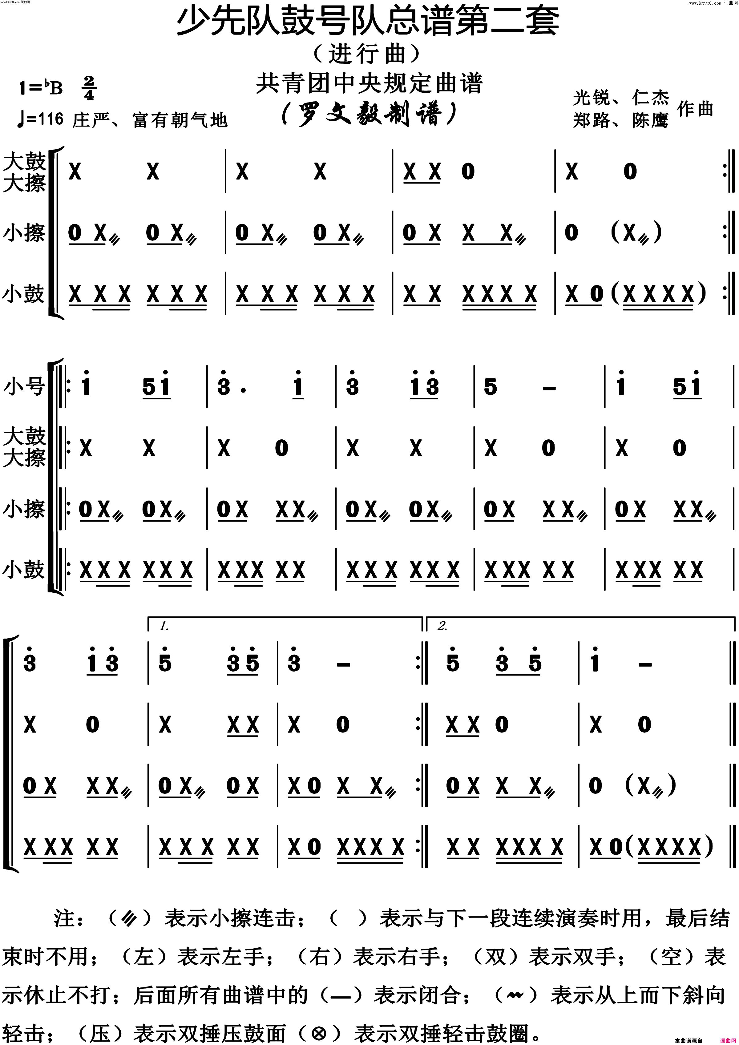 少先队鼓号队第2套进行曲演奏动态谱共青团中央规定用谱简谱-陈鹰演唱-作曲：光锐、仁杰、郑路词曲