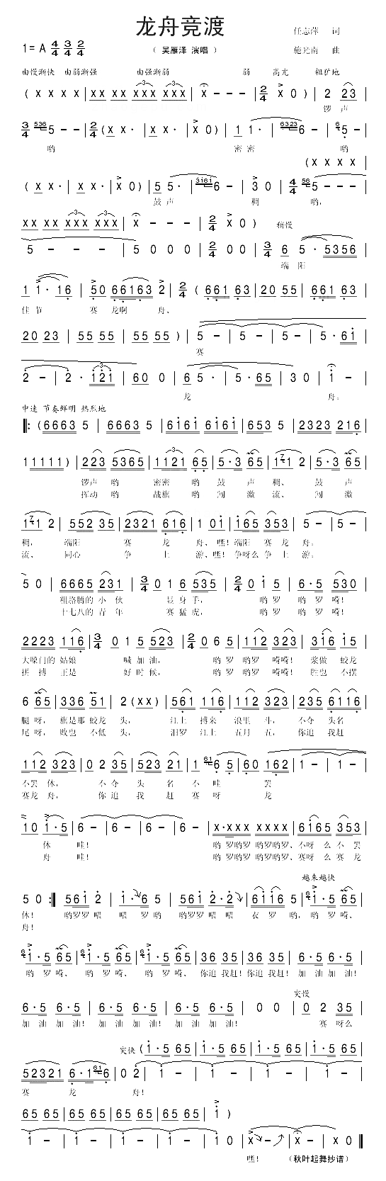 龙舟竟渡简谱