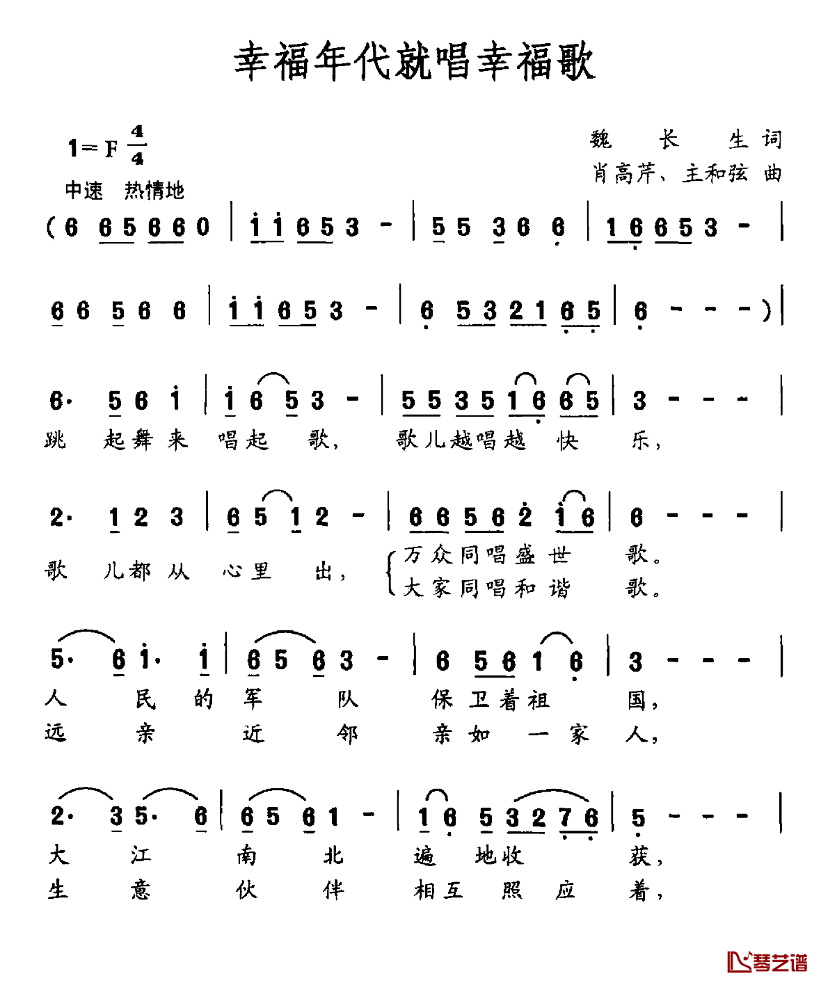 幸福年代就唱幸福歌简谱-魏长生词/肖高芹主和弦曲