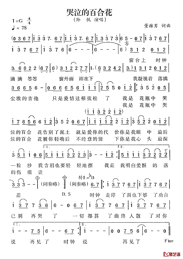 哭泣的百合花简谱-孙悦-