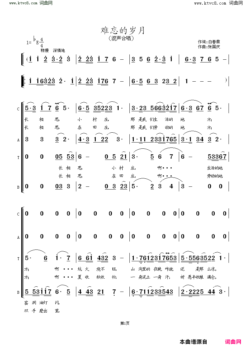 难忘的岁月混声合唱简谱