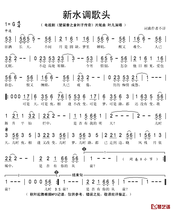 新水调歌头简谱(歌词)-叶凡演唱-秋叶起舞记谱