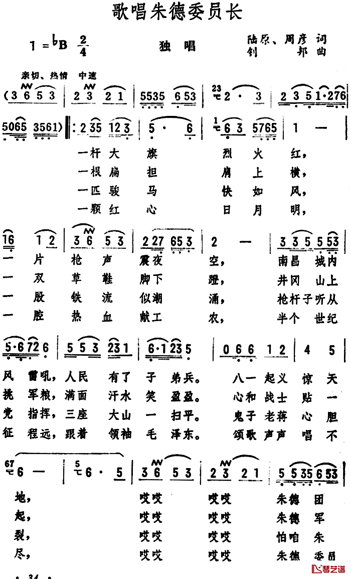 歌唱朱德委员长简谱-陆原、周彦词 钊邦曲