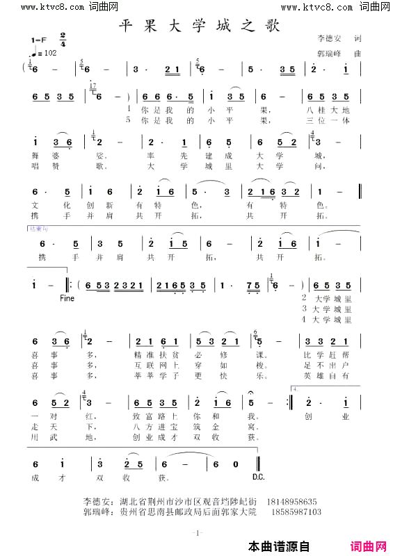 平果大学城之歌简谱