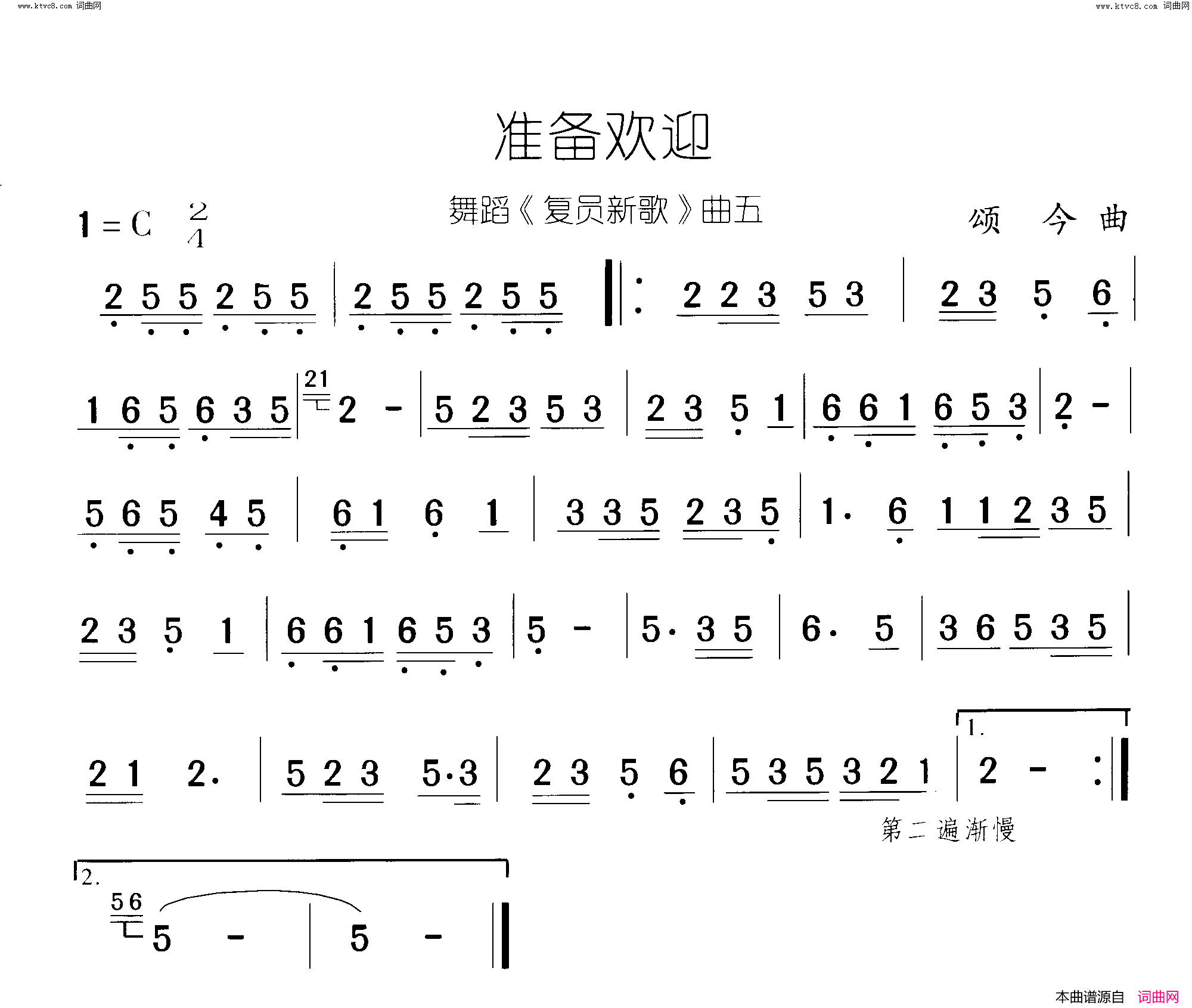 准备欢迎复员新歌 舞蹈-曲04-05简谱