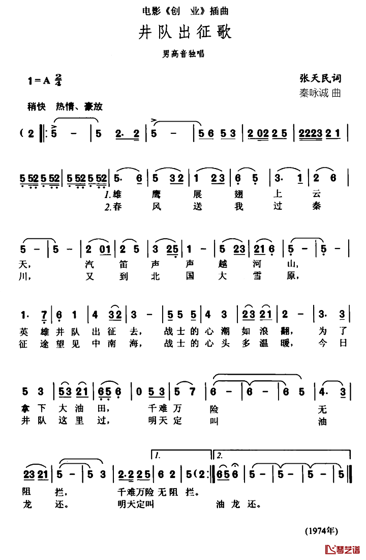 井队出征歌简谱-电影《创业》插曲