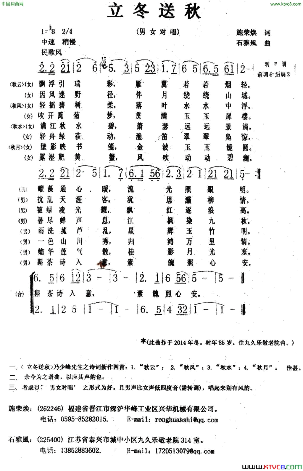 立冬送秋简谱