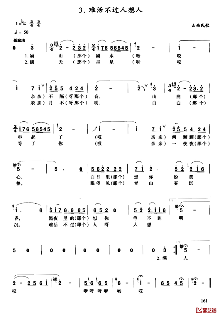 难活不过人想人简谱-山西民歌