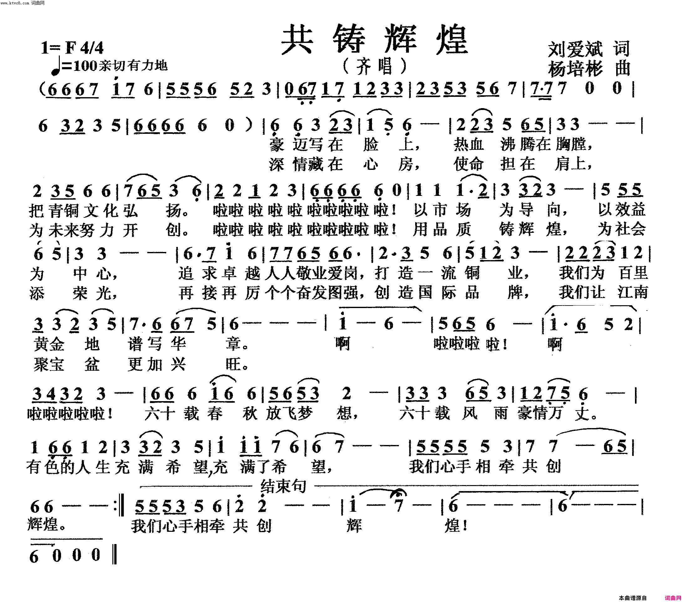 共铸辉煌齐唱简谱