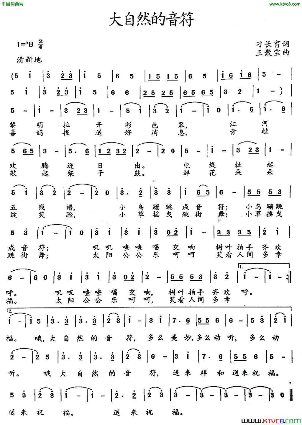 大自然的音符刁长育词王聚宝曲大自然的音符刁长育词 王聚宝曲简谱