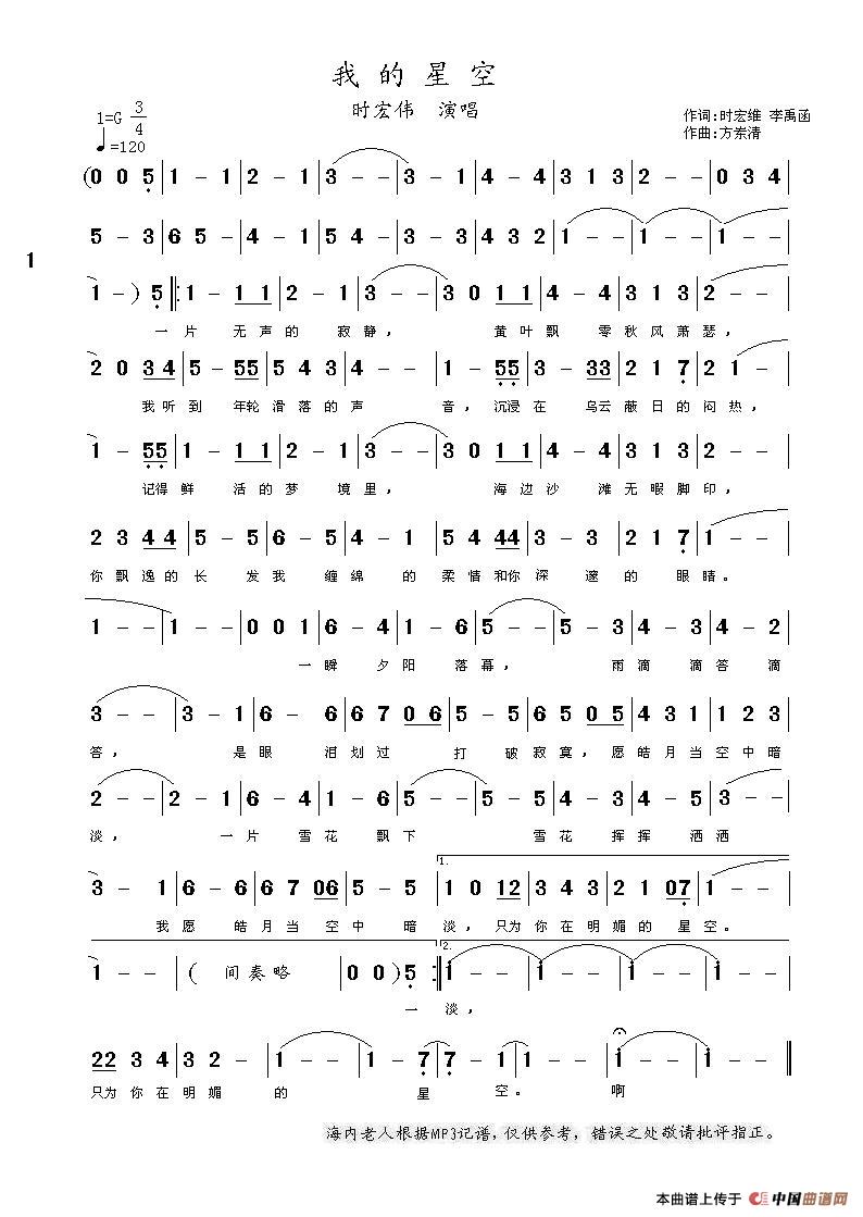 我的星空简谱-时宏维演唱-海内老人制作曲谱
