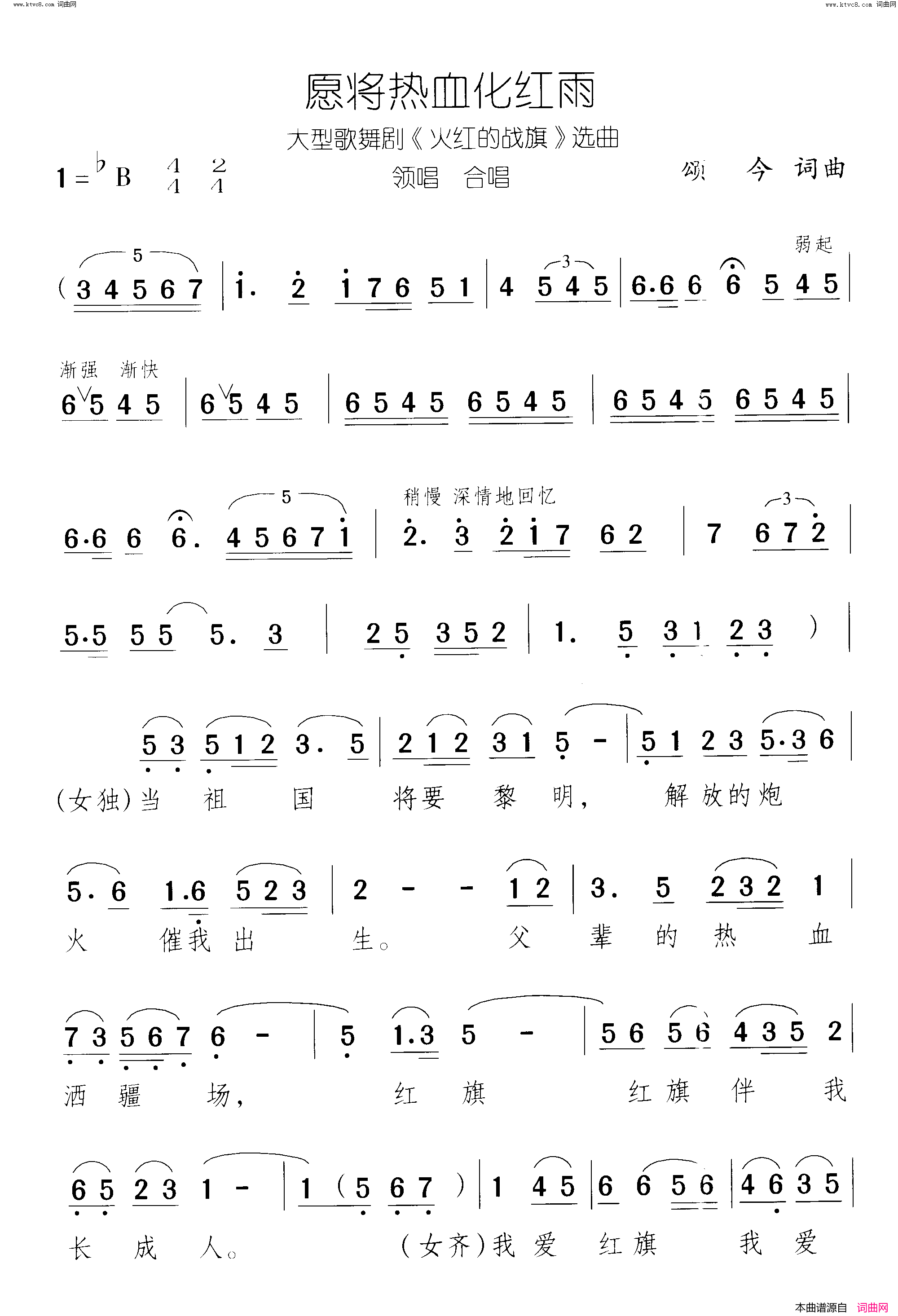 愿将热血化红雨火红的战旗 歌舞剧-第01场 领唱、合唱简谱