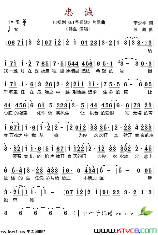 忠诚电视剧《51号兵站》片尾曲简谱-韩磊演唱-李少平/苏越词曲