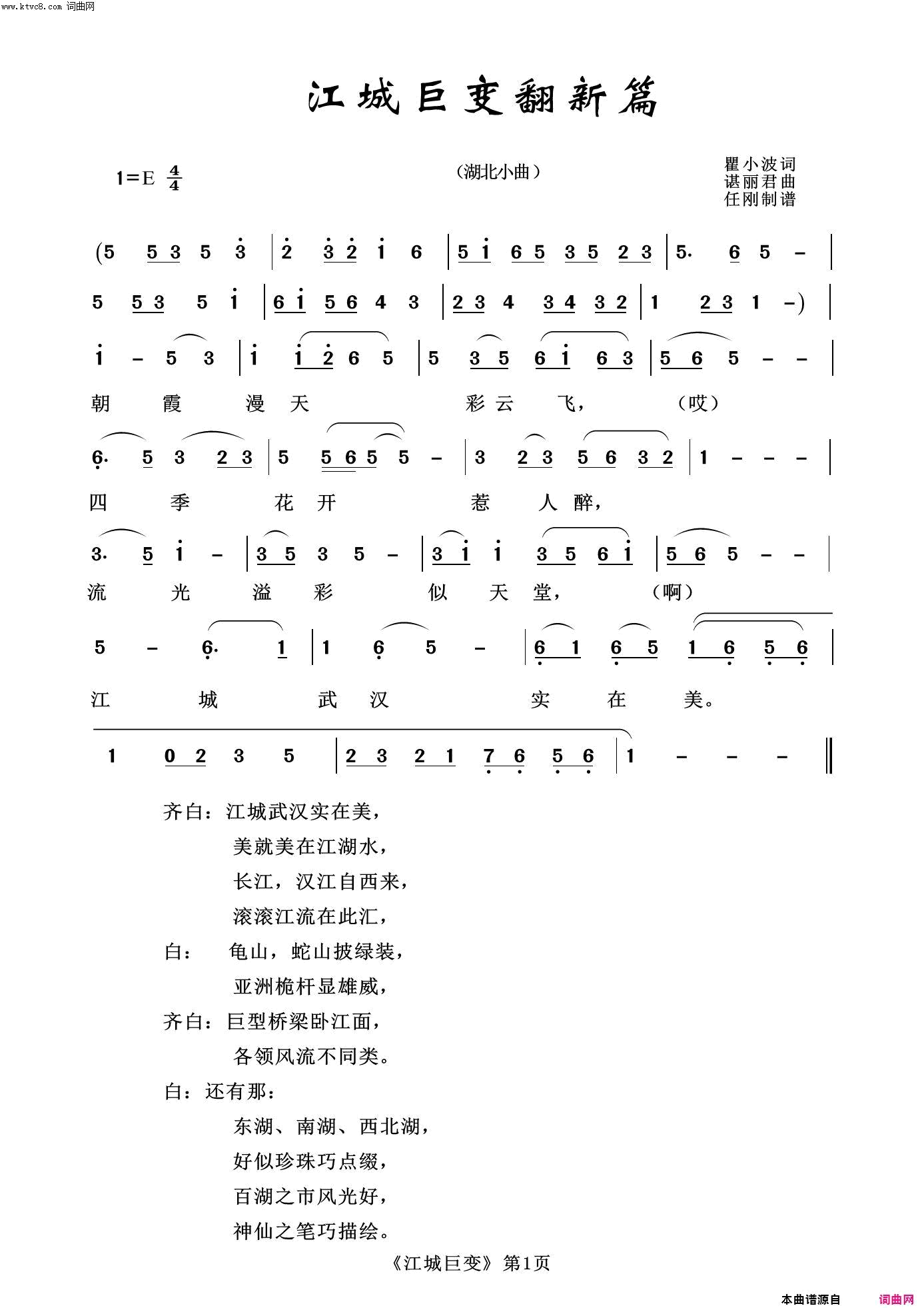 江城巨变谱新篇简谱