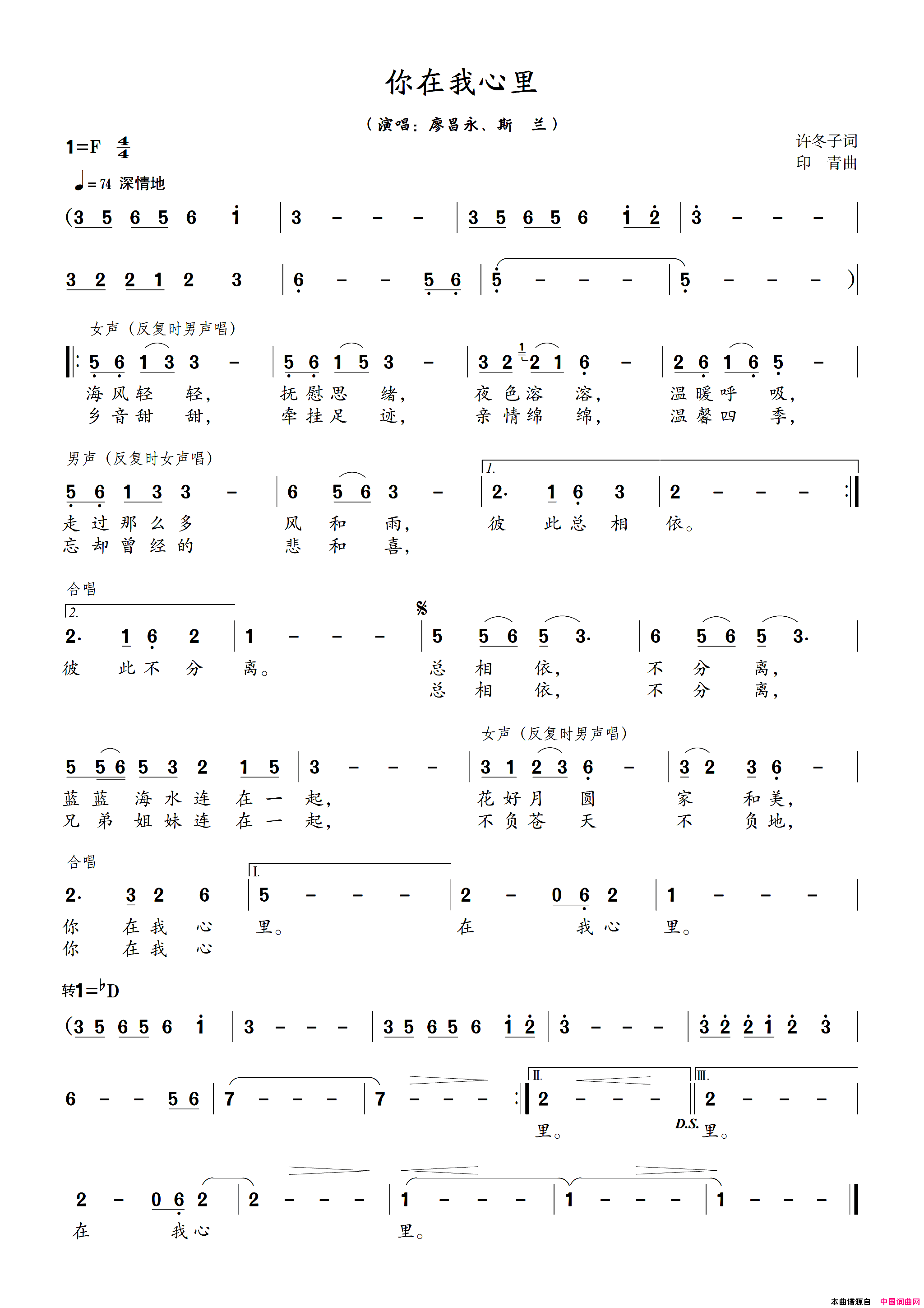 你在我心里简谱-廖昌永演唱-许冬子/印青词曲