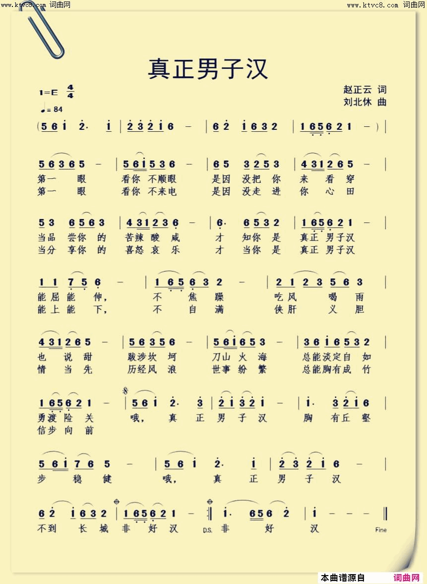 真正男子汉简谱-正云演唱-赵正云/刘北休词曲