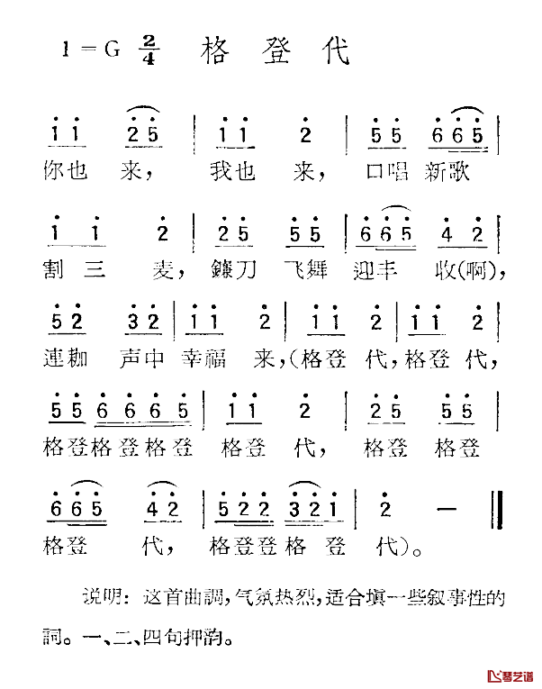 苏北小调：格登代简谱-