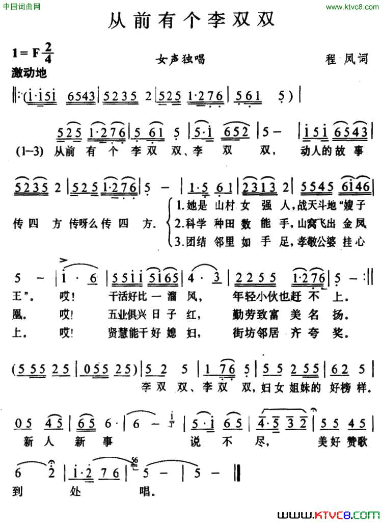 从前有个李双双简谱