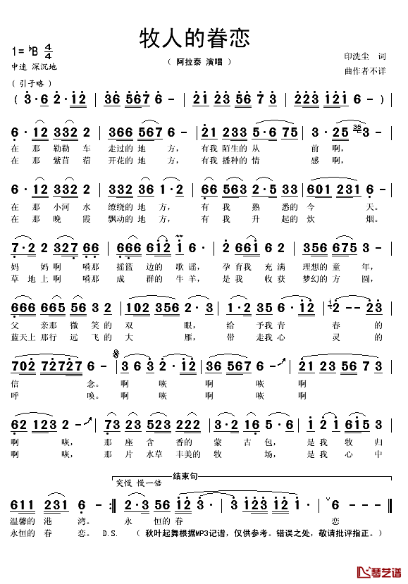 牧人的眷恋简谱(歌词)-阿拉泰演唱-秋叶起舞记谱