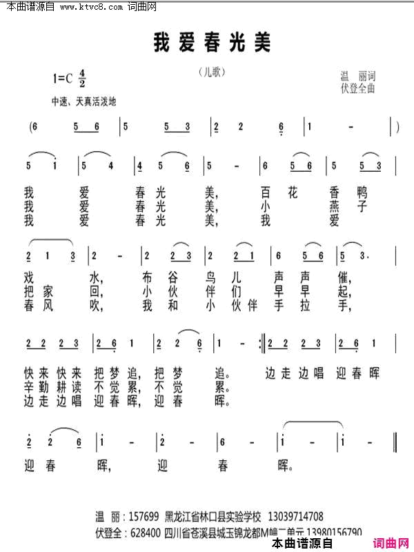 我爱春光美简谱