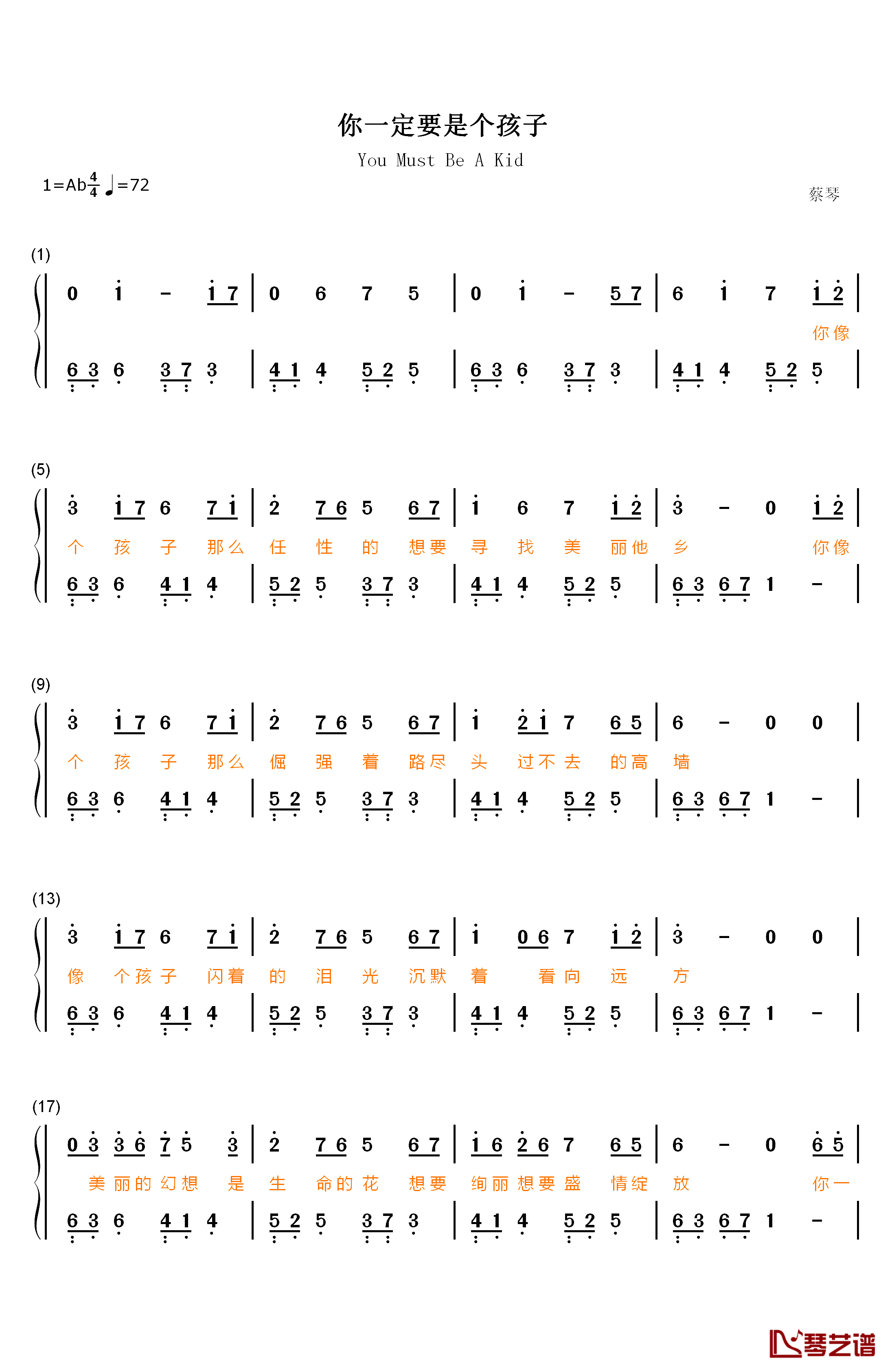 你一定要是个孩子钢琴简谱-数字双手-蔡琴