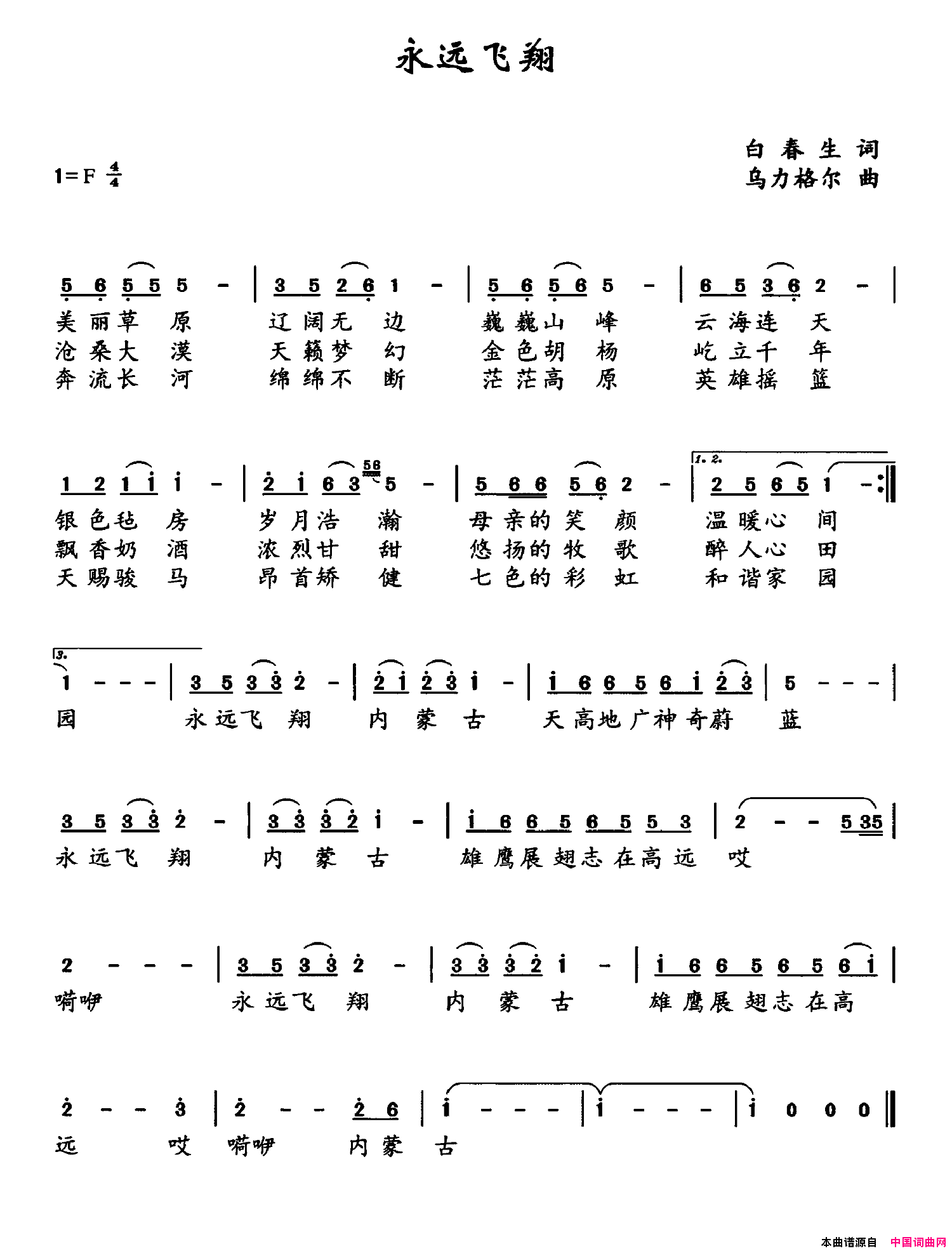 永远飞翔简谱