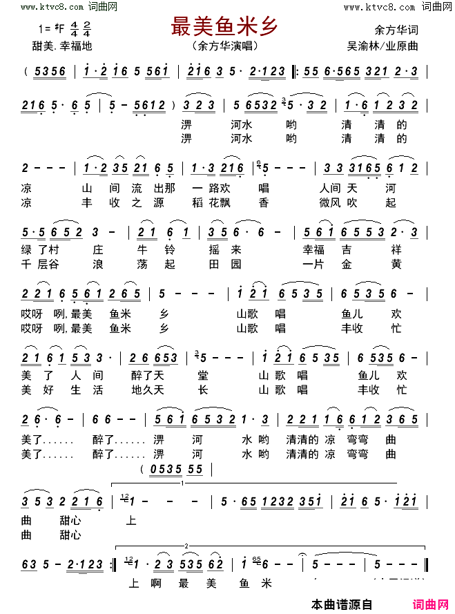 最美鱼米乡简谱-余方华演唱-余方华/吴渝林、业原词曲