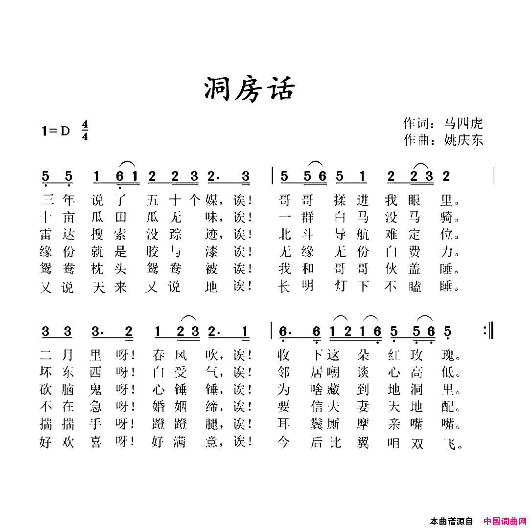 洞房话简谱