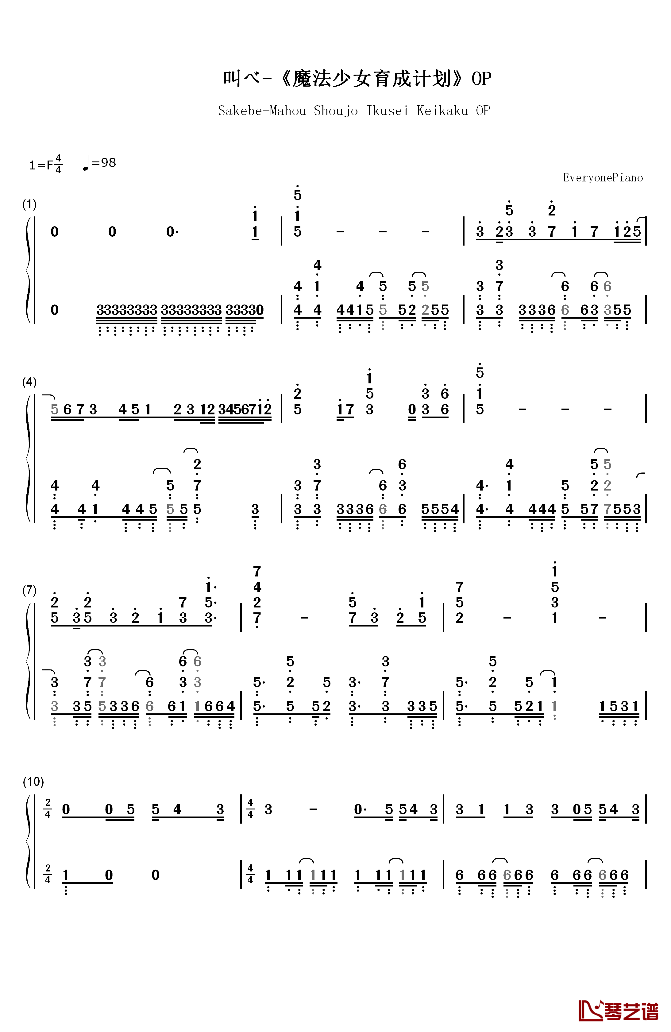 叫べ钢琴简谱-数字双手-沼仓爱美