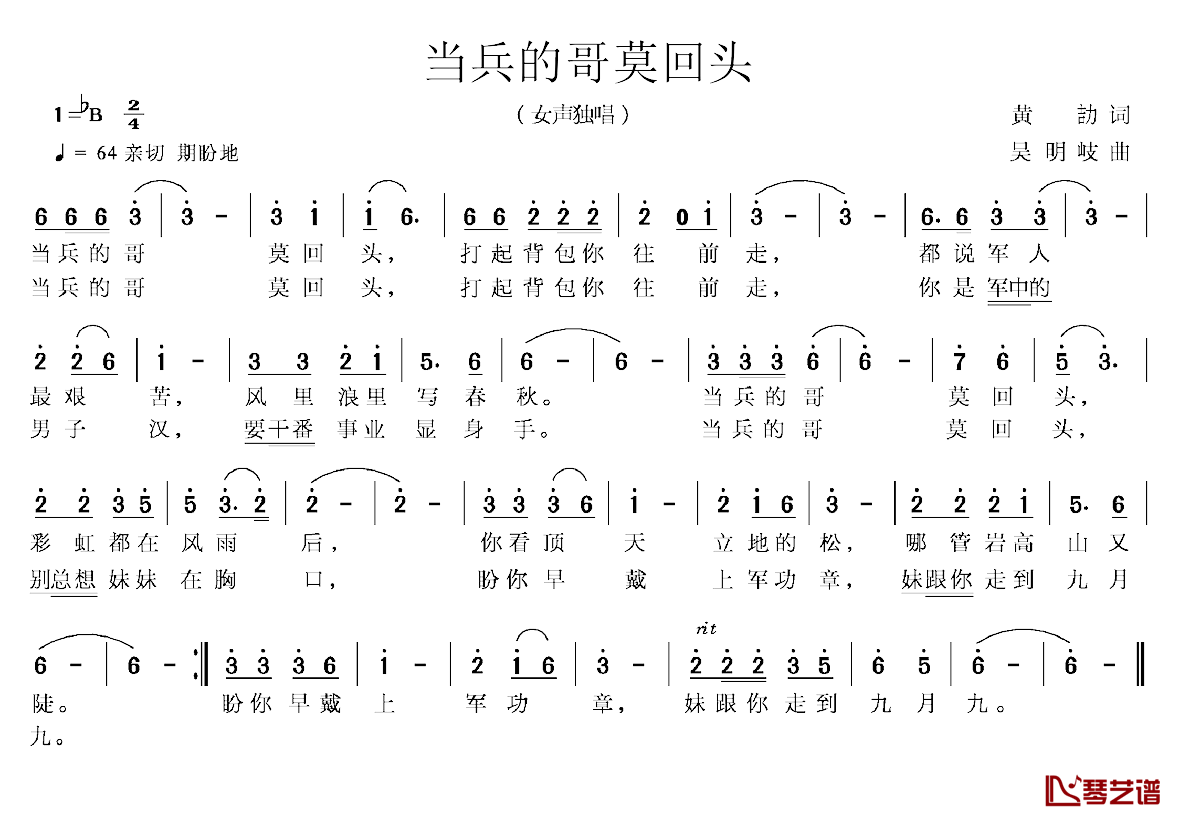 当兵的哥莫回头简谱-黄劼词/吴明岐曲