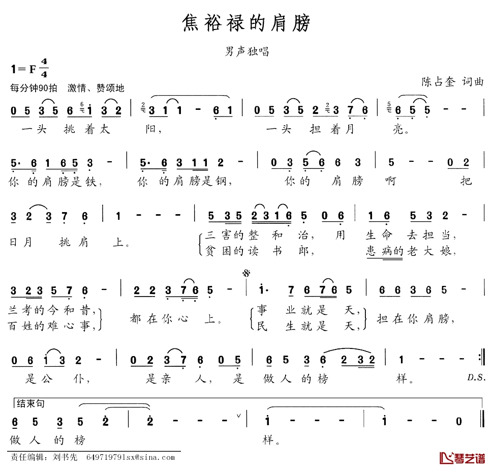 焦裕禄的肩膀简谱-陈占奎词/陈占奎曲