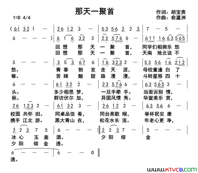 那天一聚首简谱