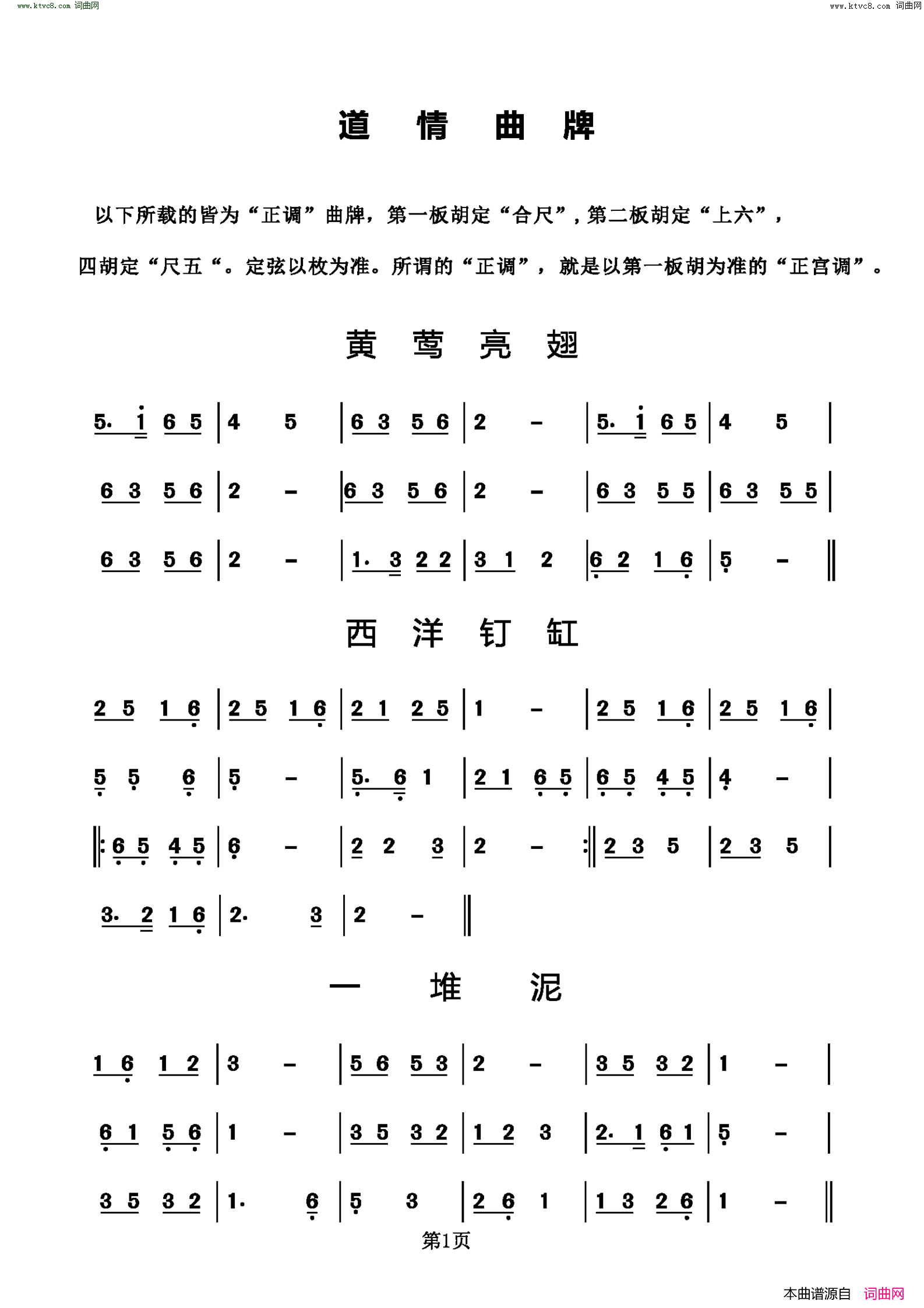 道情牌子曲简谱