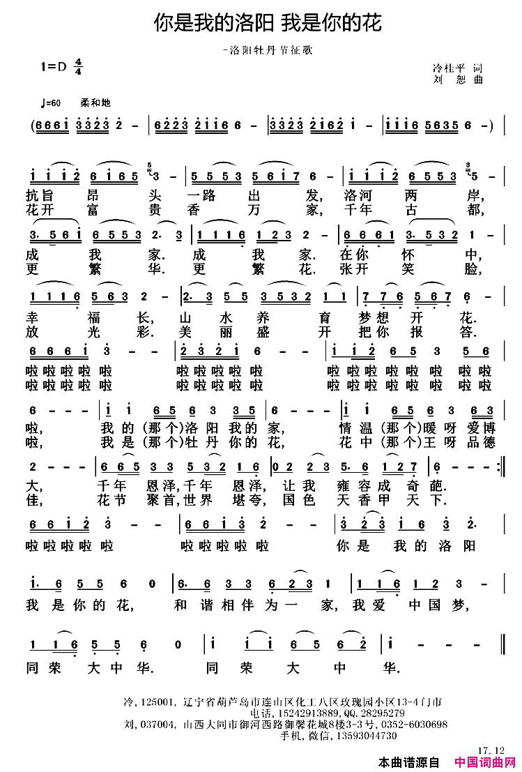 你是我的洛阳我是你的花简谱