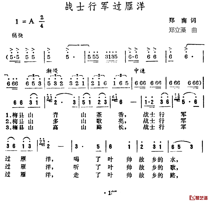 战士行军过雁洋简谱-郑南词/郑立藻曲