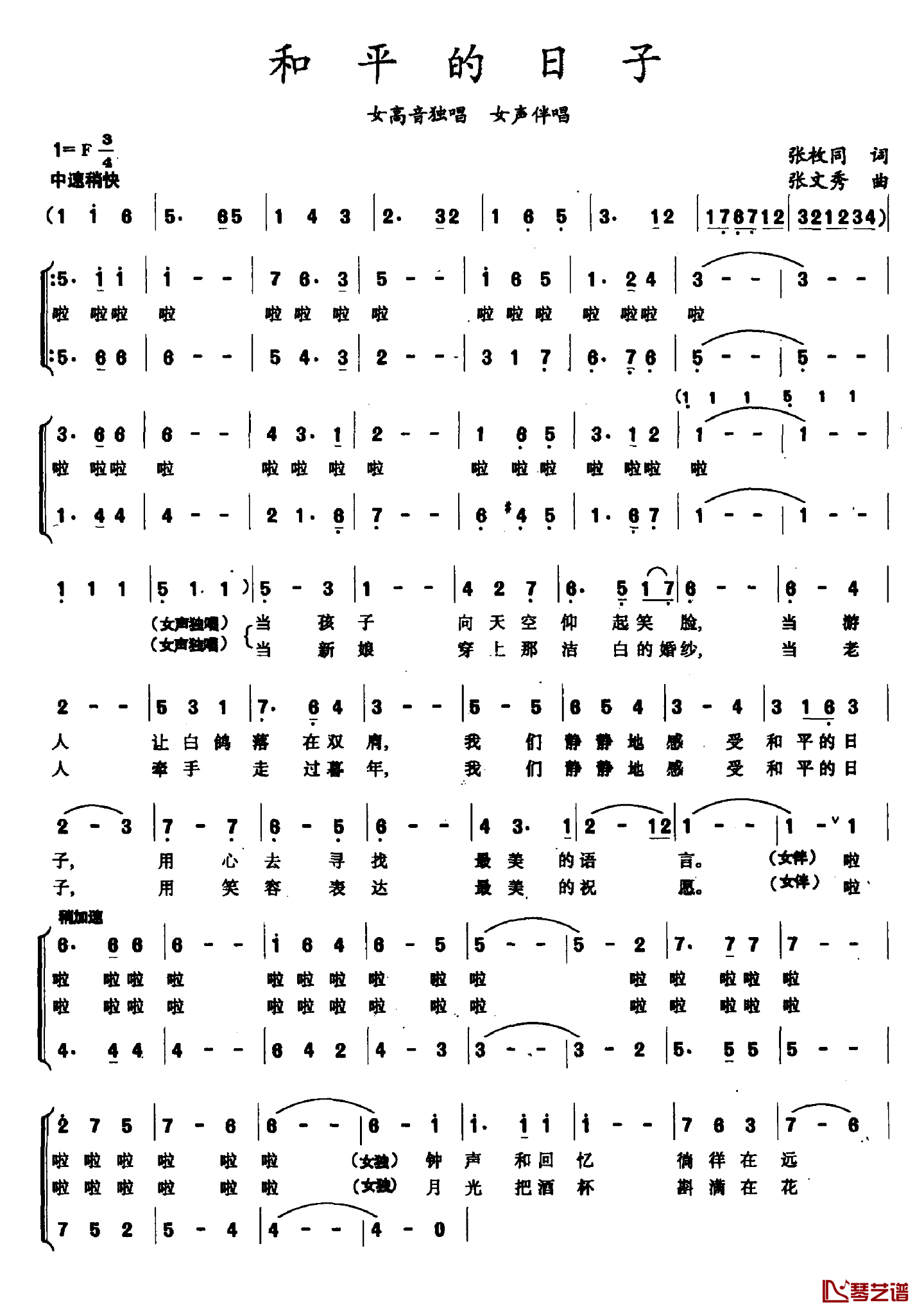和平的日子简谱-张枚同词 张文秀曲