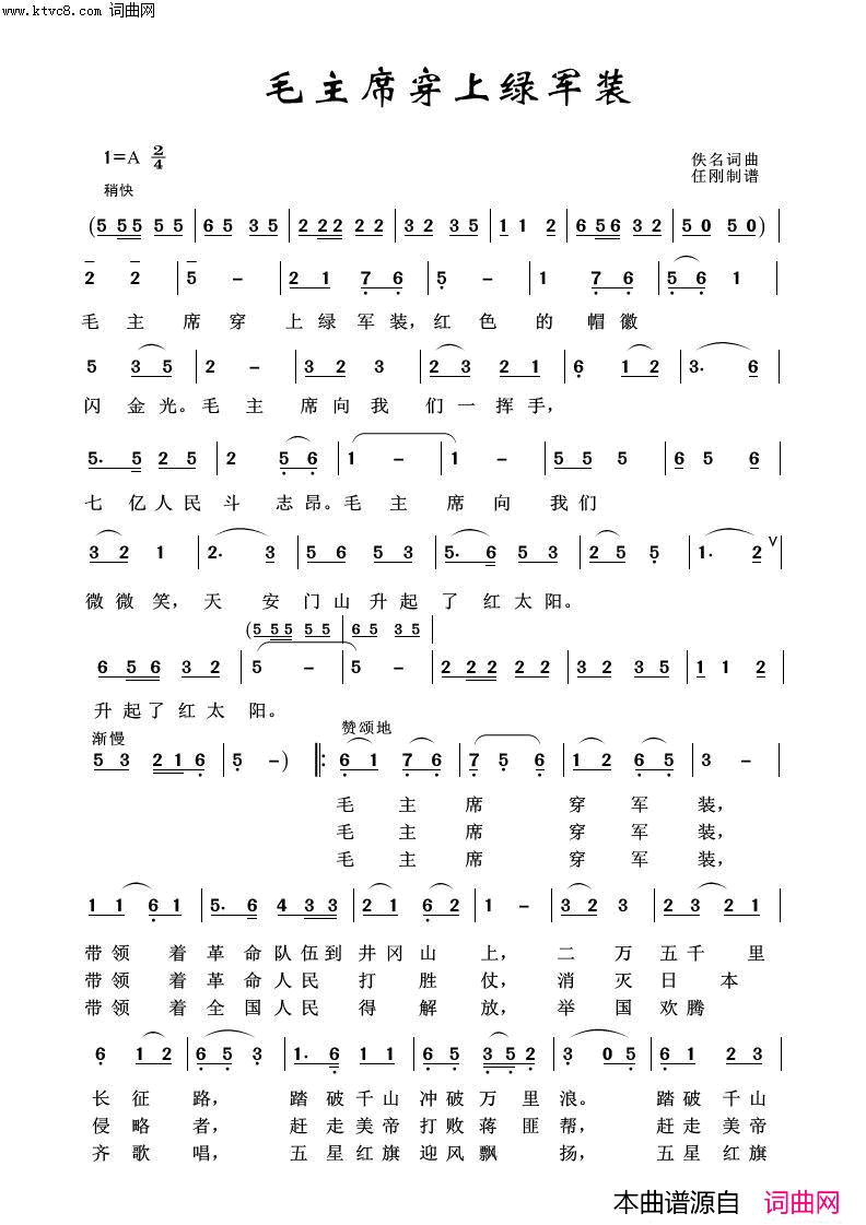 毛主席穿上绿军装毛泽东颂100首简谱