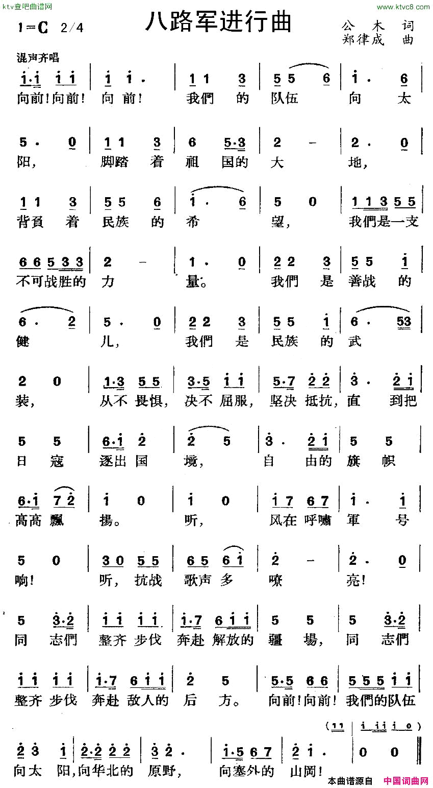 八路军进行曲简谱