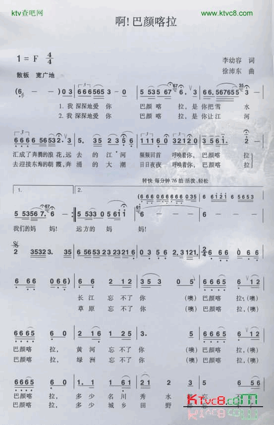 啊！巴颜喀拉简谱-宋祖英演唱-李幼容/徐沛东词曲